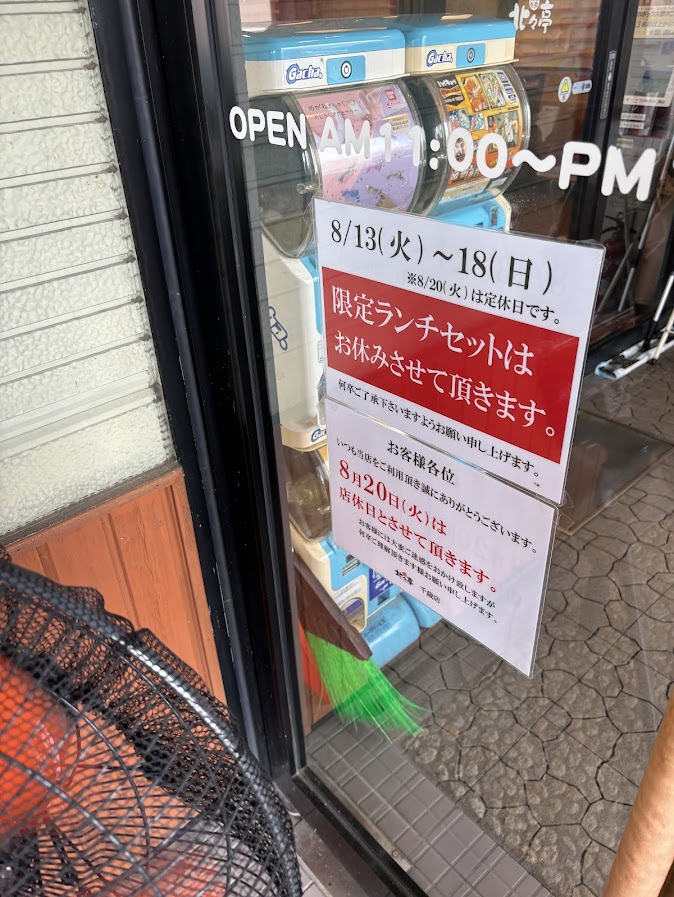 北々亭 千歳店 現地ランチセット 8月13日～18日までお休み