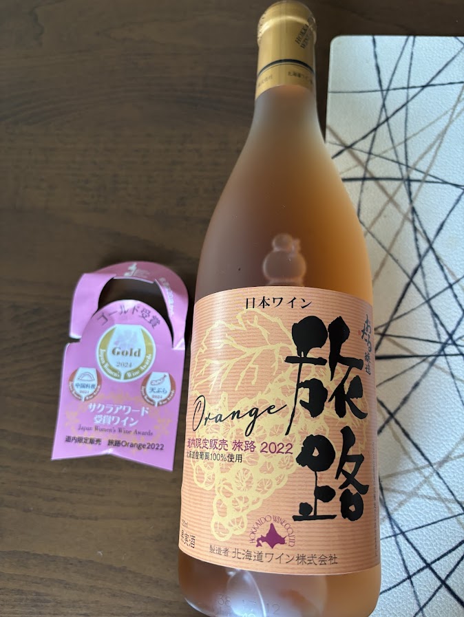 おたる醸造のオレンジワイン「道内限定販売 旅路 Orange 2022」