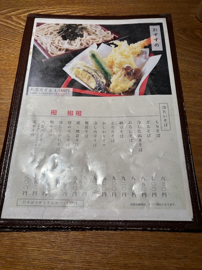 ごまそば処 八雲 地下街オーロラタウン店 冷たいそば メニュー