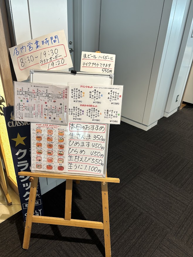 北の味覚 すず花 本日のおすすめ（生さんま、ひめます、ひらめ、生甘えび、生うに）