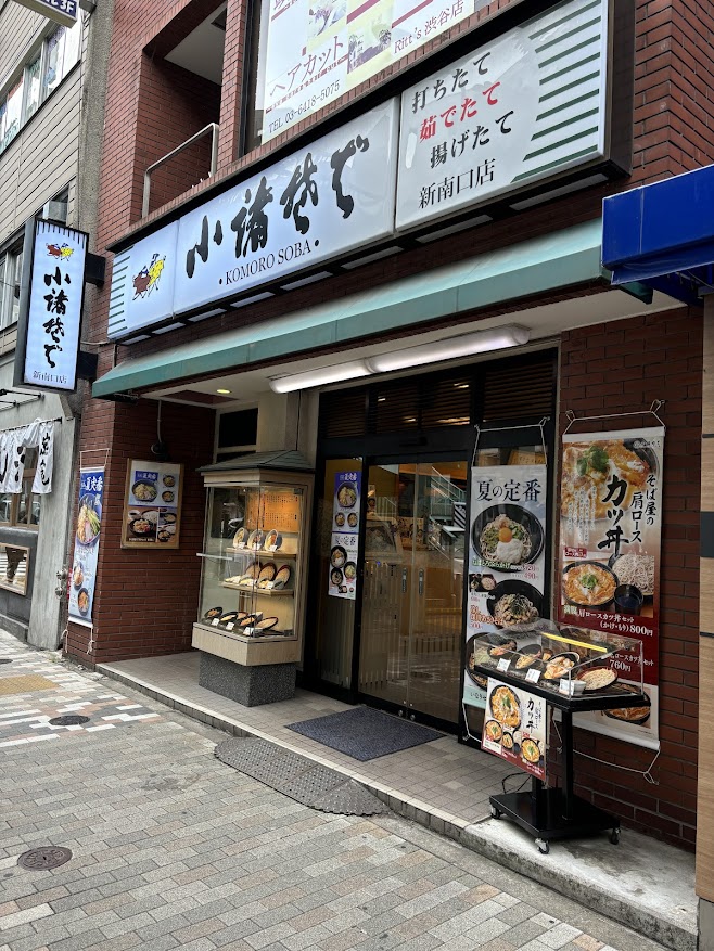 小諸そば 渋谷新南口店 店舗外観