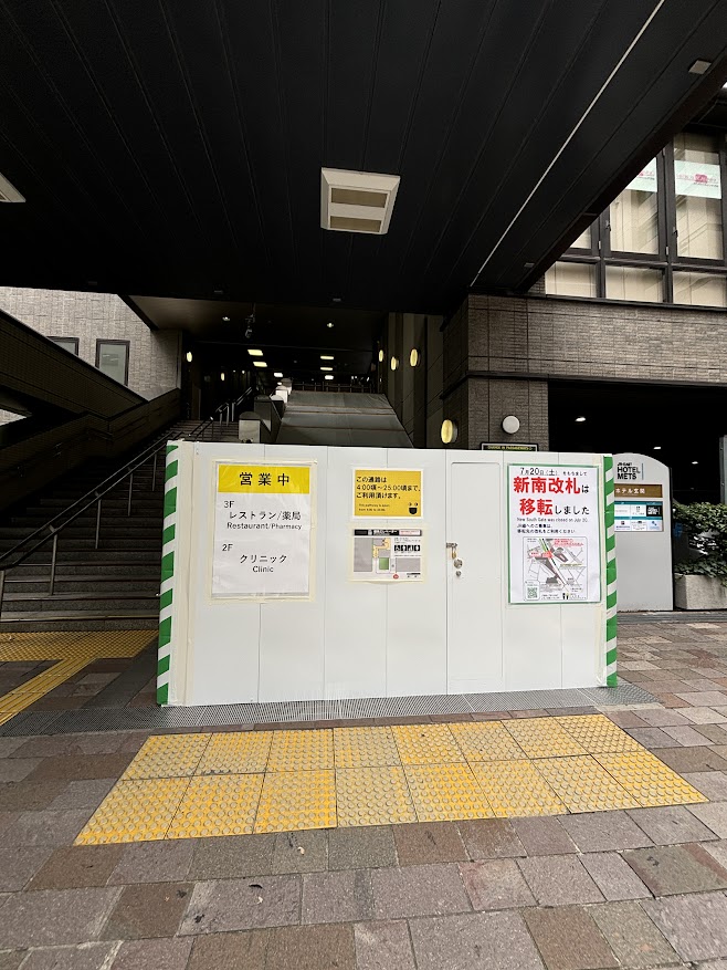 JR渋谷駅の閉鎖された旧 新南改札