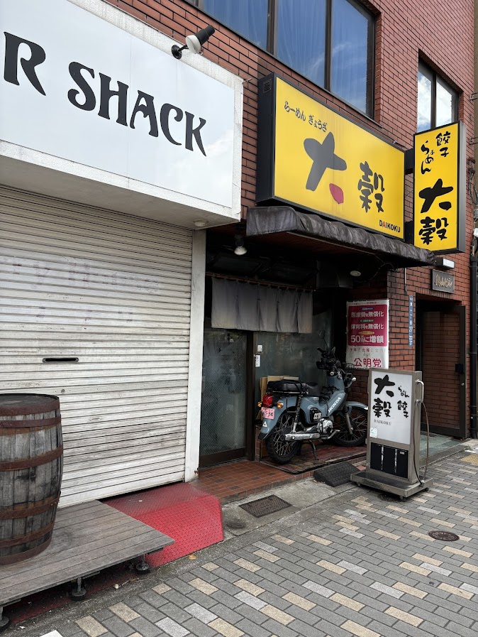 渋谷（恵比寿？）の餃子らぁめん大穀 店舗外観