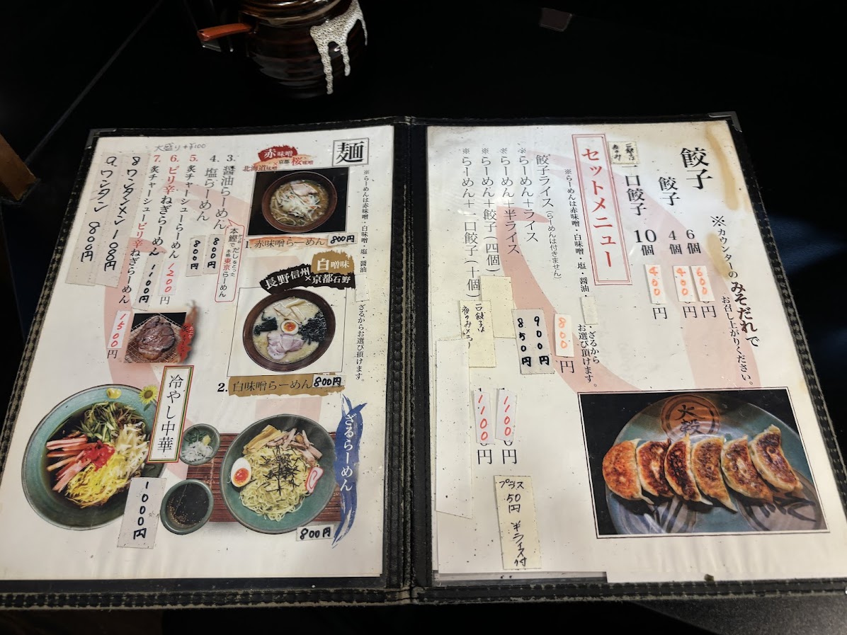 餃子らぁめん大穀 ラーメンと餃子のメニュー