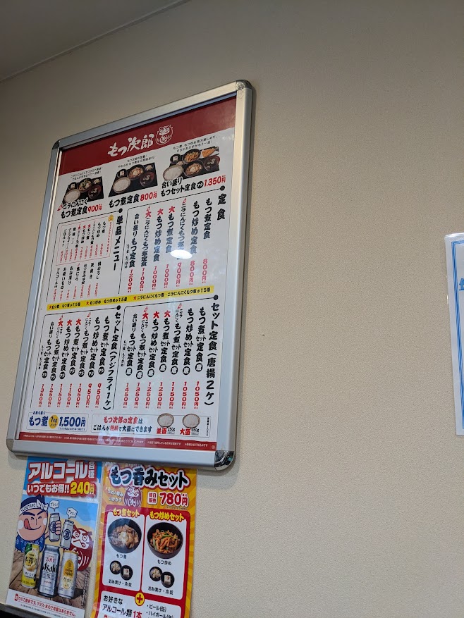 ゆで太郎 銀座5丁目店 上州もつ次郎 もつメニュー