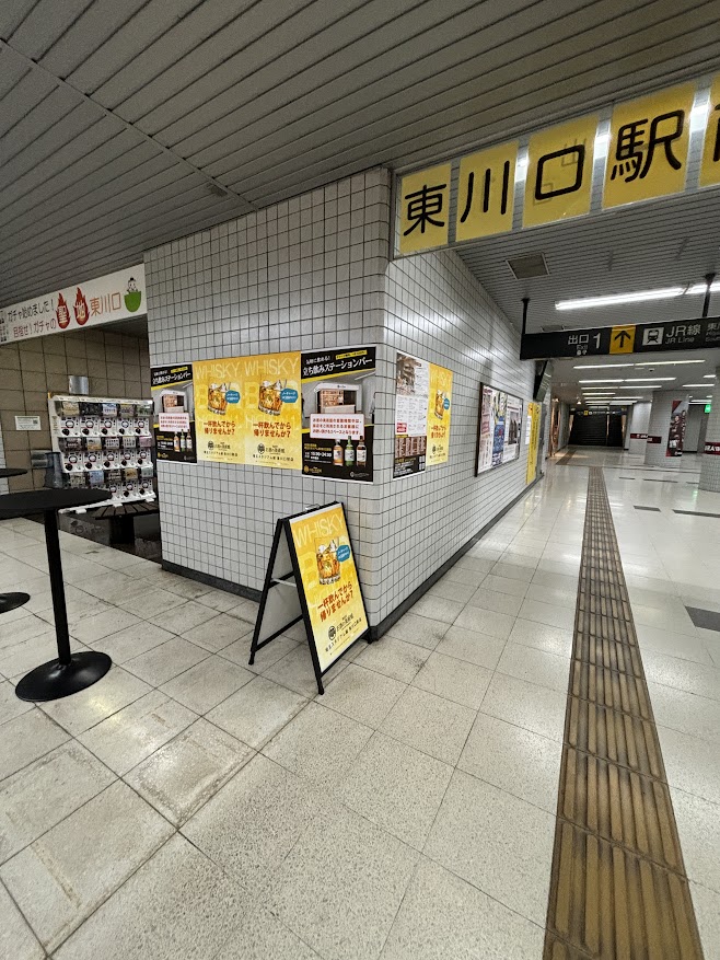 BAR お酒の美術館 埼玉スタジアム線東川口駅店