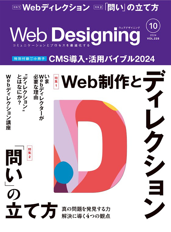Web Designing 2024年10月号［雑誌］ Kindle 版 表紙