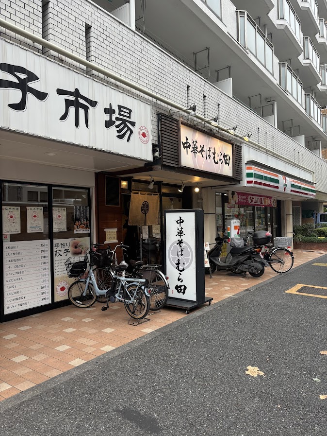 中華そば むら田 店舗外観
