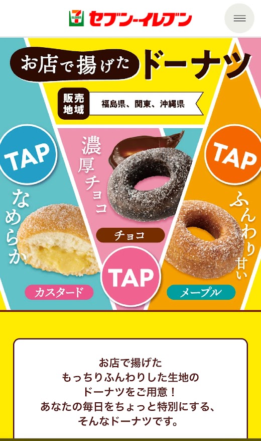 揚げたて！もっちり生地のドーナツ3種（福島県、関東、神奈川県）