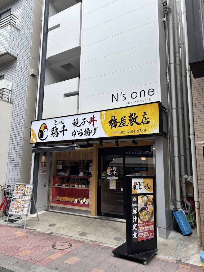 鶏千 梅屋敷店 店舗外観