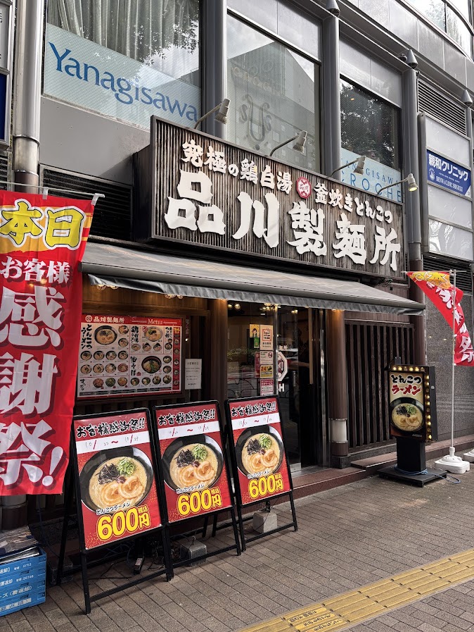 品川製麺所 新宿2丁目店 店舗外観
