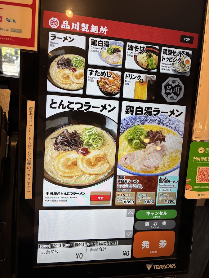 品川製麺所 新宿2丁目店 券売機（メニュー）