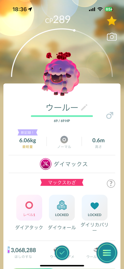 ポケモンGOでキョダイマックスポケモン マックスバトル ウールー ダイマックス マックスわざ