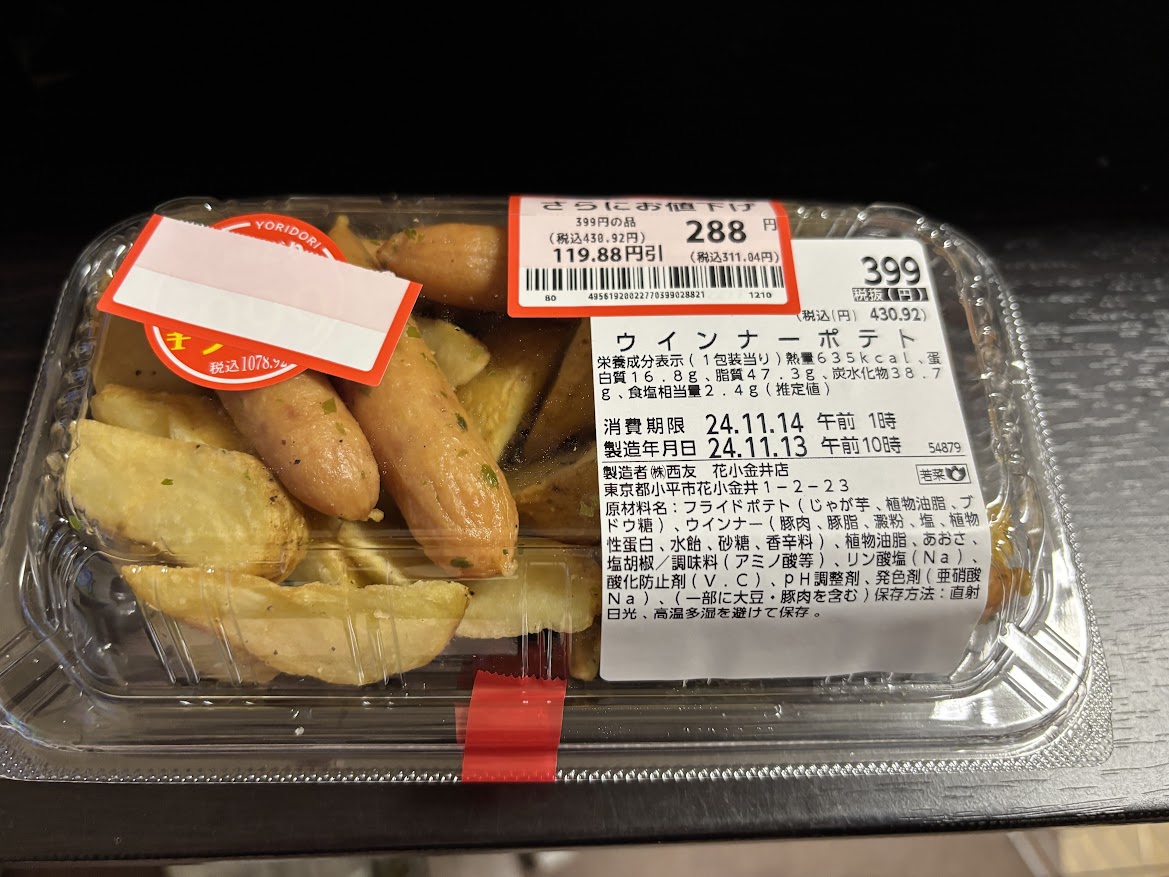 西友の惣菜 ウインナーポテト