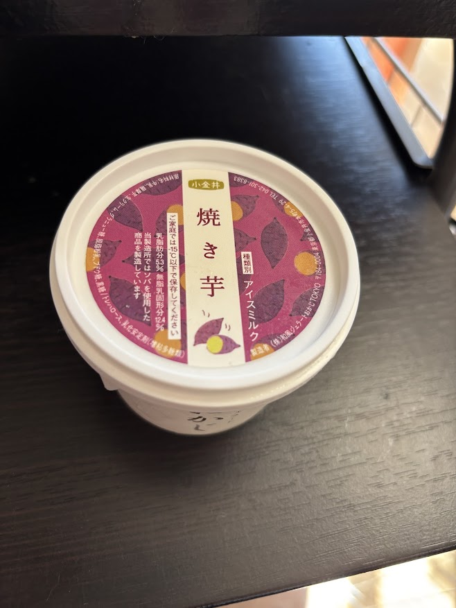 東京都小金井市の和風ジェラート おかじ TOKYOで買ってきた小金井 焼き芋アイスクリーム