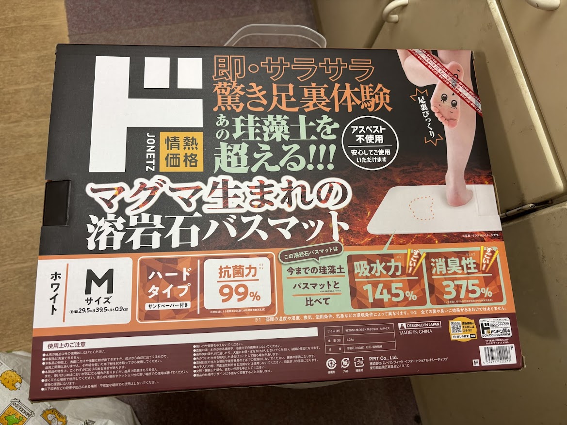 ドン・キホーテ PB「情熱価格」の「あの珪藻土を越える！！！アスベスト不使用 マグマ生まれの溶岩石バスマット」