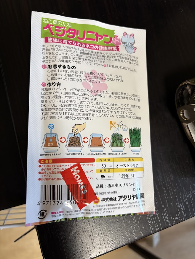 ねこ草のたね ベジタリニャン オーツヘイの種（猫草）極早生スプリンター