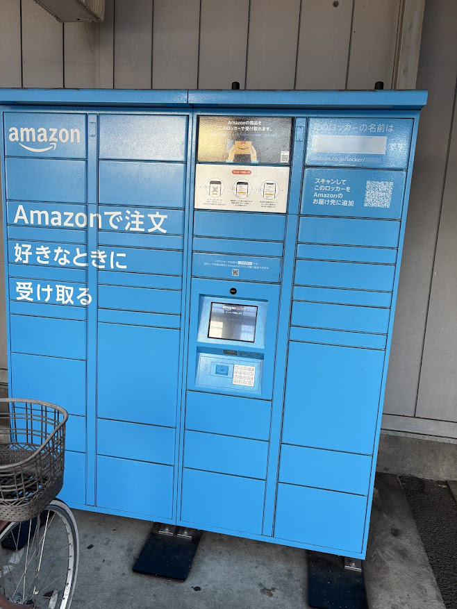 Amazon ロッカー