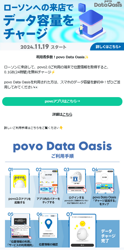 povo2.0のユーザー、ローソンに来店して「povo Data Oasis」で位置情報を取得すると、0.1GB(24時間)を無料チャージ