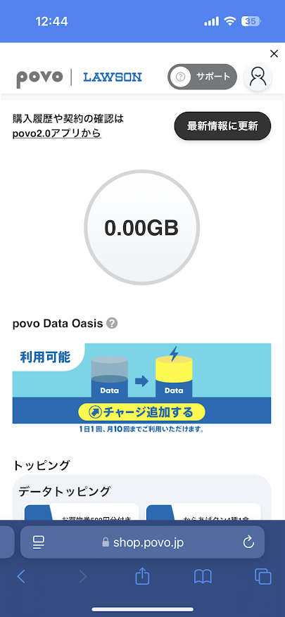 povo Data Oasisで現在0.00GB