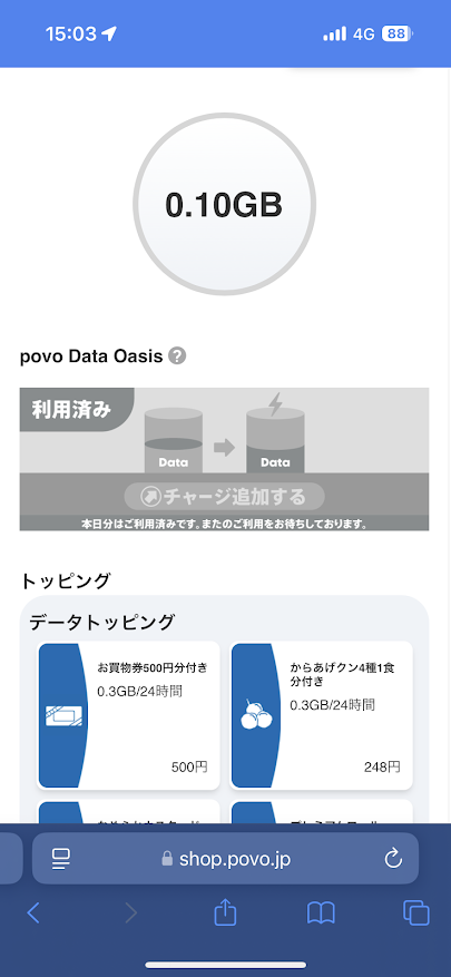 povo Data Oasisでローソンに行き位置情報を取得すると0.10GB無料ゲット