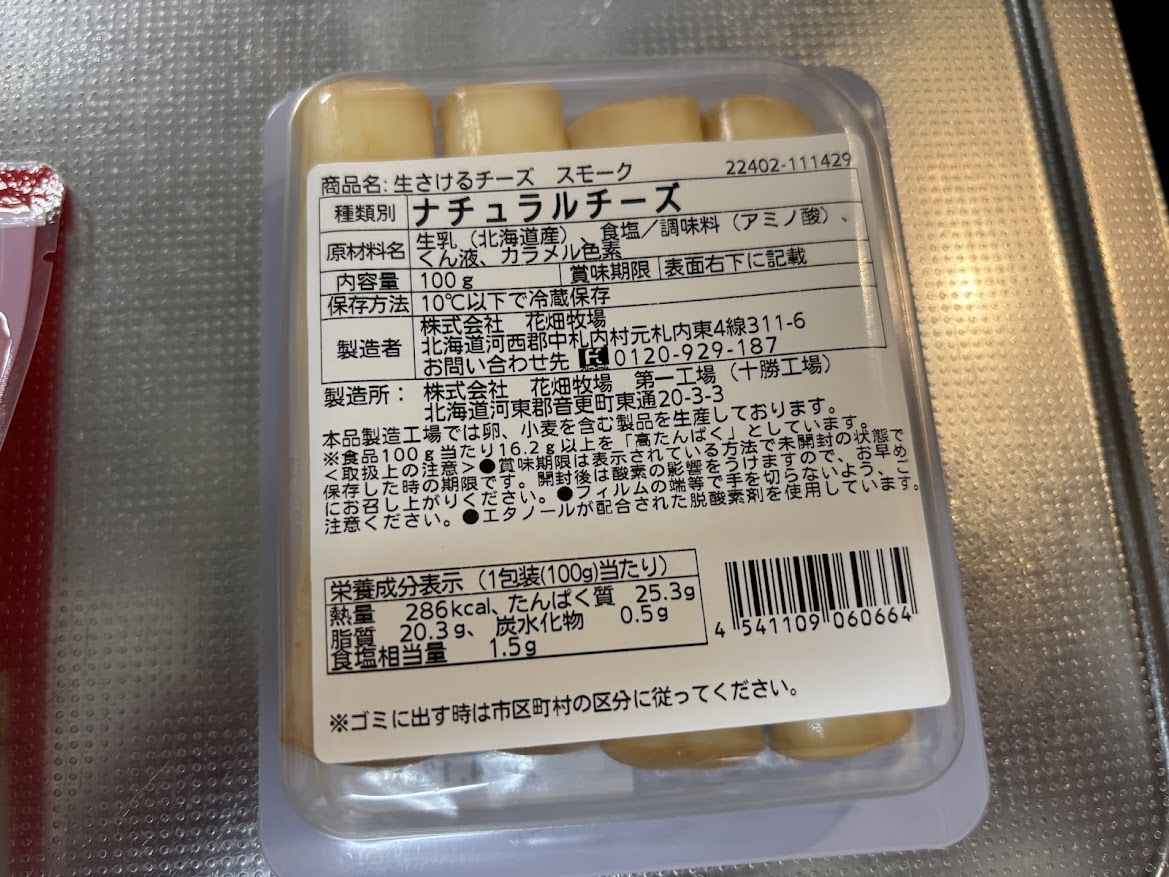 北海道・十勝 花畑牧場 生さけるチーズ スモーク（ナチュラルチーズ）4本入り