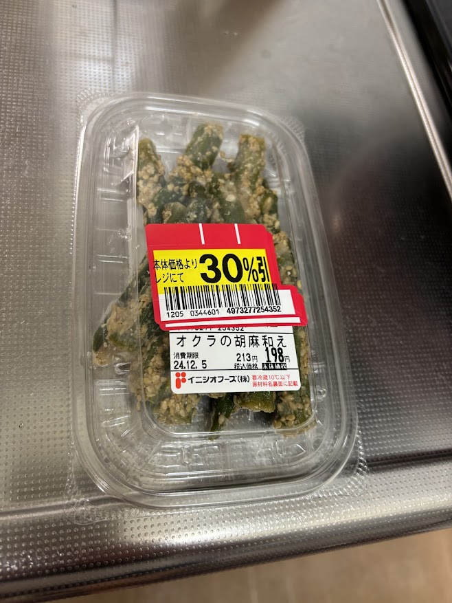 ピーコックで買って来た30％割引きのオクラの胡麻和え（イニシオフーズ）