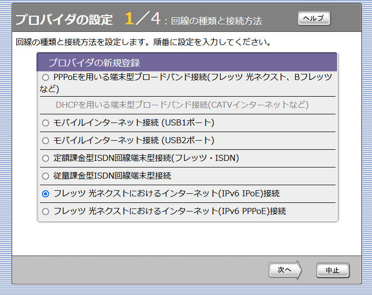 ヤマハルーターNVR500のWeb管理画面で「プロバイダの設定 回線の種類と接続方法」で「フレッツ光ネクストにおけるインターネット（IPv6 IPoE）」を選択