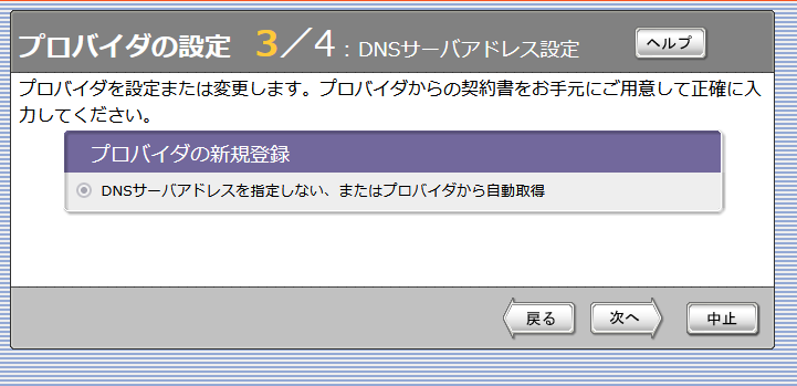 ヤマハルーターNVR500のWeb管理画面で「プロバイダの設定」で「DNSサーバアドレス設定」