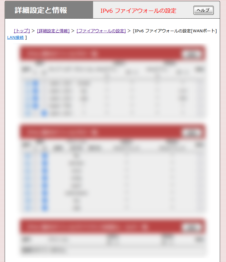 ヤマハルーター NVR500のIPv6 ファイアウォールの設定