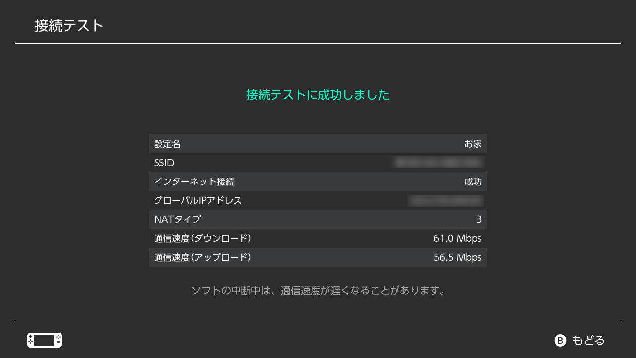 Nintendo Switchの接続テストでNATタイプはBのまま