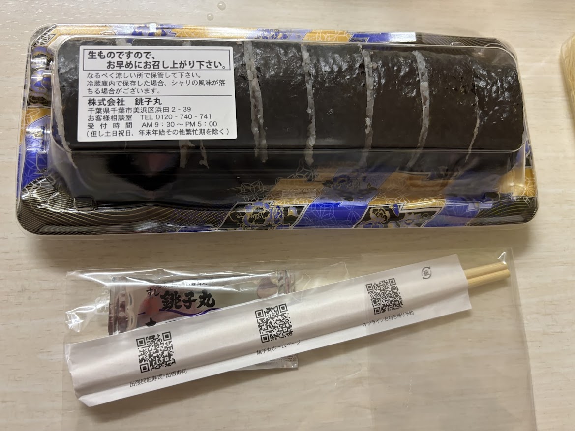 すし 銚子丸 武蔵小金井店で持ち帰り（テイクアウト）の海鮮太巻