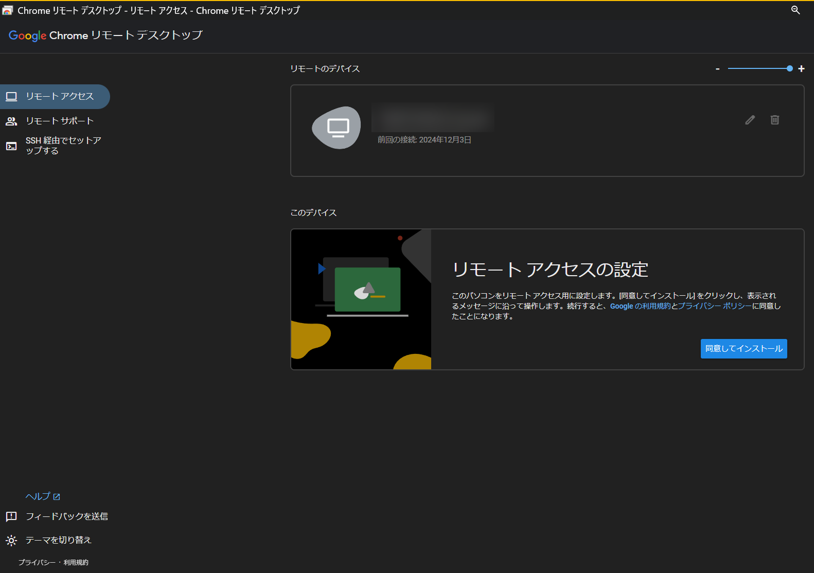 Chrome リモート デスクトップの接続先がオフラインに
