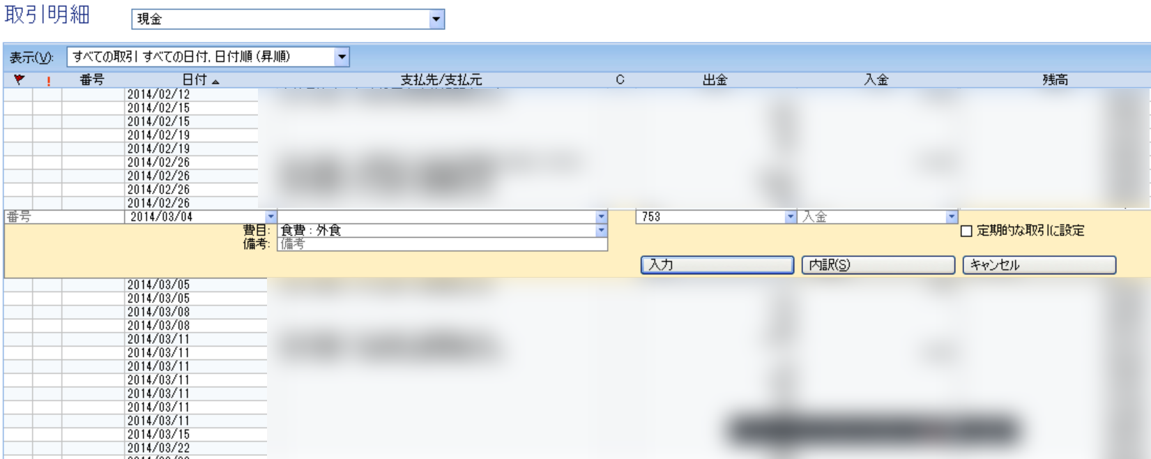 Microsoft Money Plus Editionで2014年3月4日頃の家計簿でびっくりドンキーの日替わりランチの値段