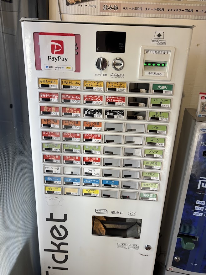 要町駅近くの味噌専門 ラーメン味來（味来？）の券売機（メニュー）