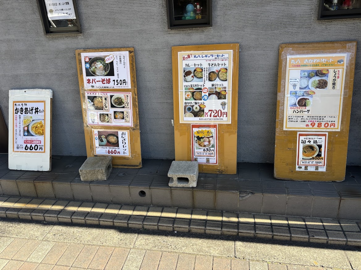 丸八そば 菊川店 各種メニュー