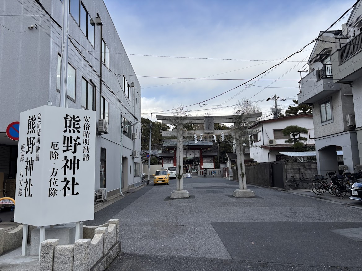 五方山 熊野神社
