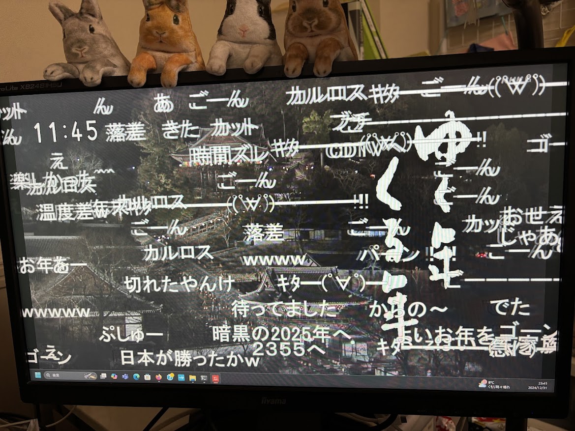 ゆく年くる年