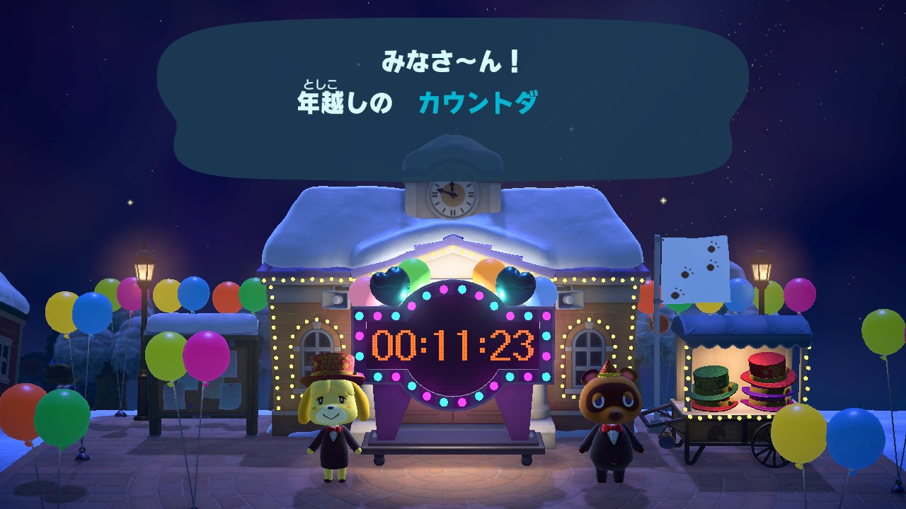 あつまれ どうぶつの森で年越しのカウントダウン