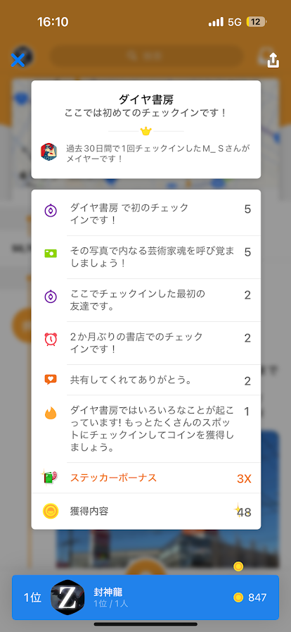 ダイヤ書房 本店にSwarmで初のチェックイン（札幌に住んでた頃はよく来ていましたが）