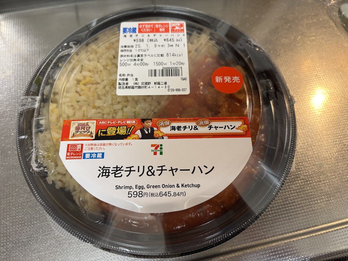 芸能人格付けチェック2025で登場した浜田海老チリ&浜田チャーハンがセブンイレブンで販売