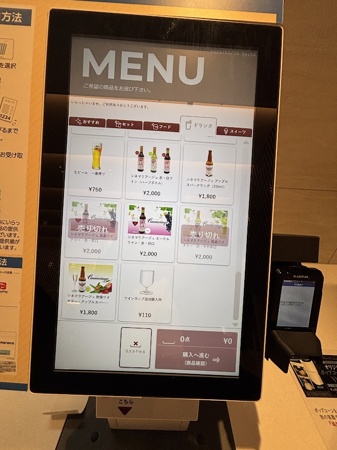 T・ジョイ エミテラス所沢 アルコールメニュー（生ビールやワイン等）