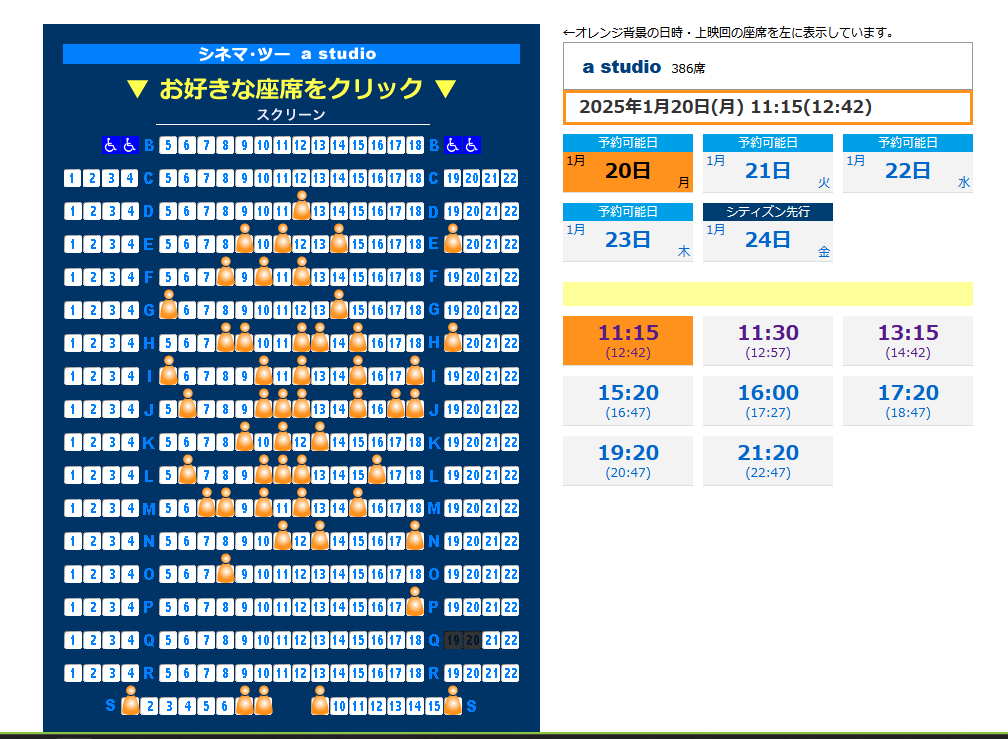 立川シネマシティの機動戦士Gundam GQuuuuuuX -Beginning-の11時頃開始の予約席数
