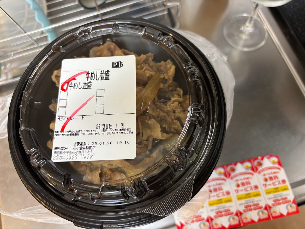 松屋 花小金井駅前店で牛めしアラカルト2個セット（牛めし弁当（並盛）／セパレート）780円