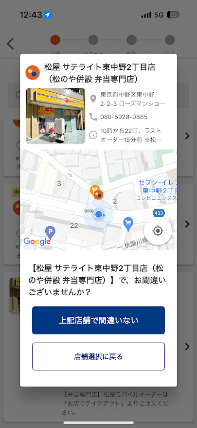 松屋 サテライト東中野2丁目店（松のや併設 弁当専門店）