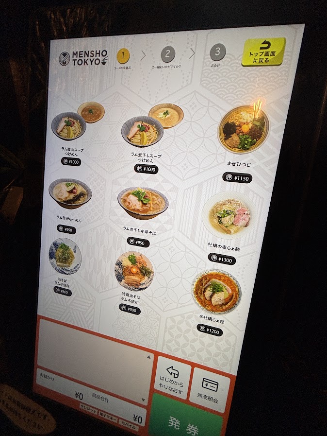自家製麺 MENSHO TOKYO 券売機（メニュー）