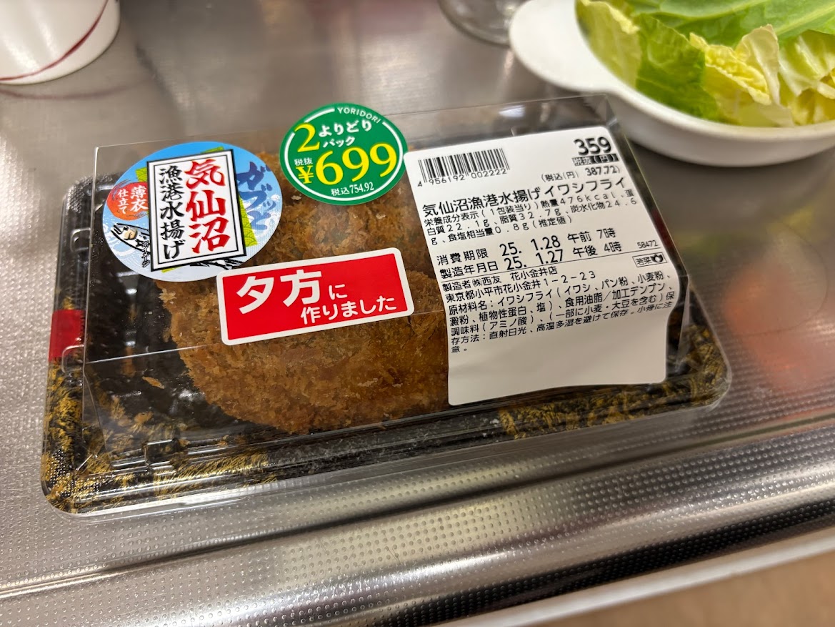 西友で買って来た惣菜の気仙沼 漁港水揚げ イワシフライ（鰯フライ）