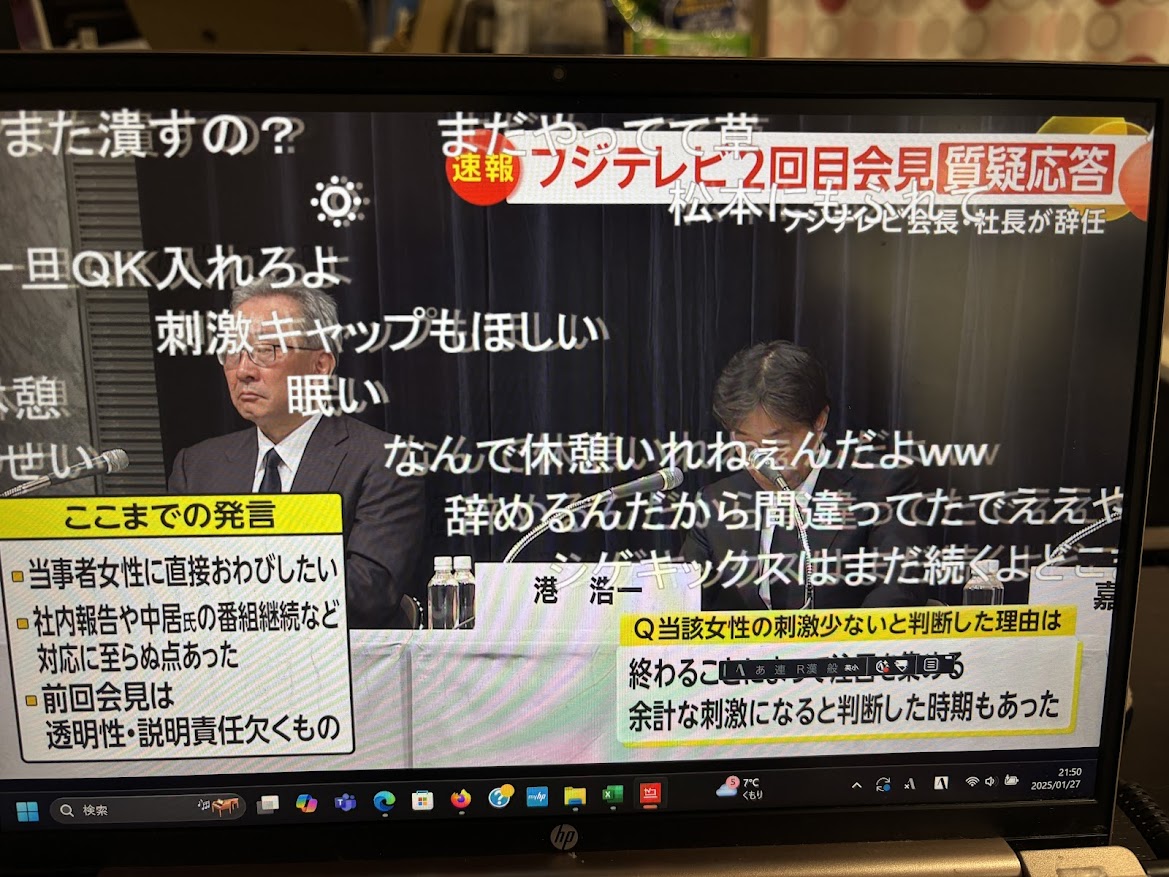 フジテレビ 記者会見についてのニコニコ実況のコメント
