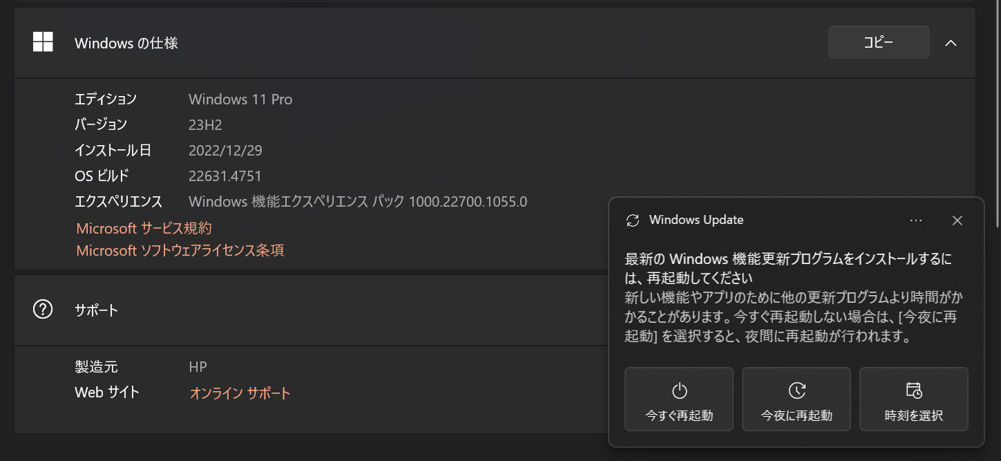 【Windows 11 Pro 23H2】最新のWindows機能更新プログラムをインストールするには、再起動してください。新しい機能やあぷりのために他の更新ブログラムより時間がかかることがあります。