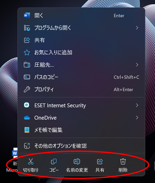 Windows 11 Pro 24H2のファイルを選択して右クリックのプロパティ表示で削除などのアイコンに説明がついている